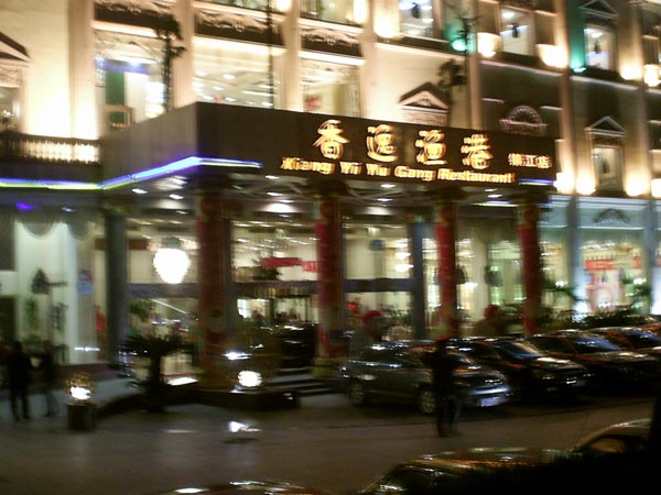 香逸图片6